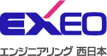 エクシオ・エンジニアリング西日本株式会社